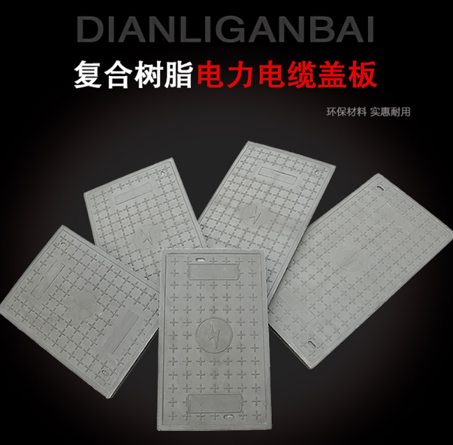 巴中树脂复合电力盖板展示